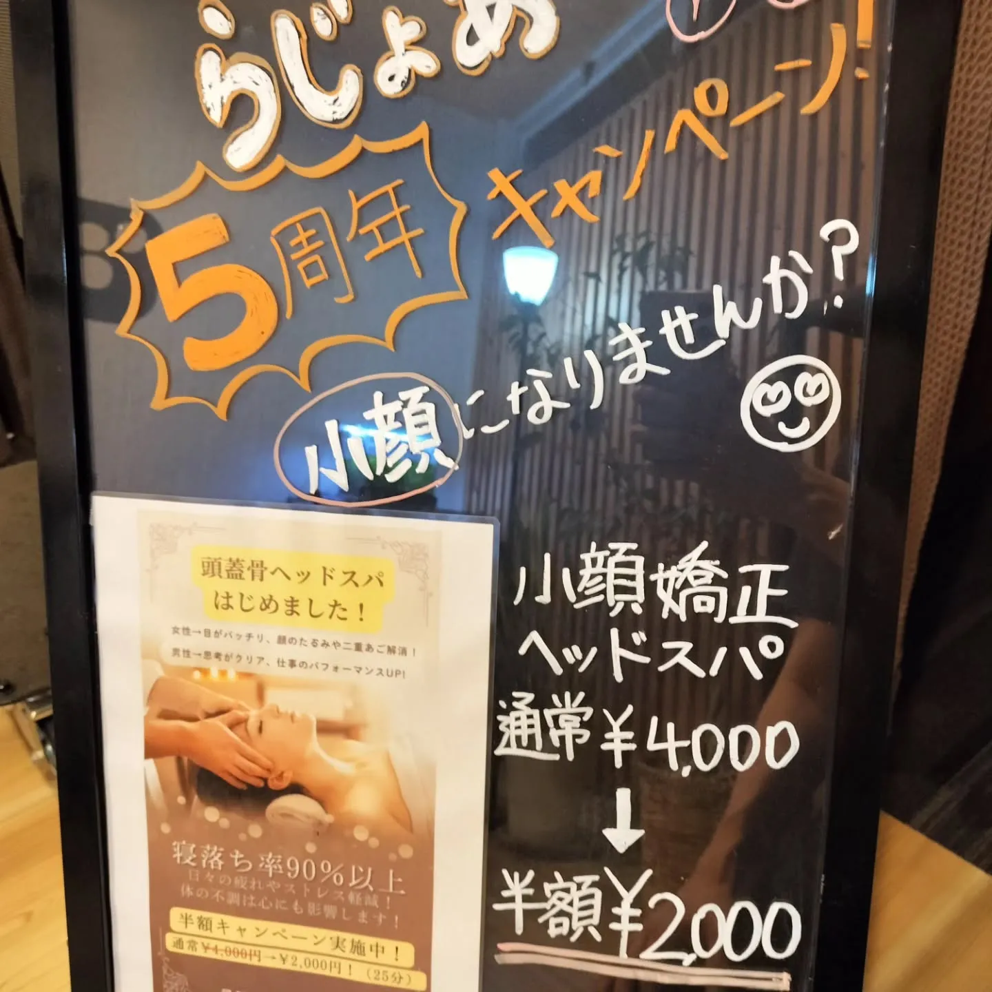 ６月でらじょあ整骨院が5周年を迎える事になりました🎊