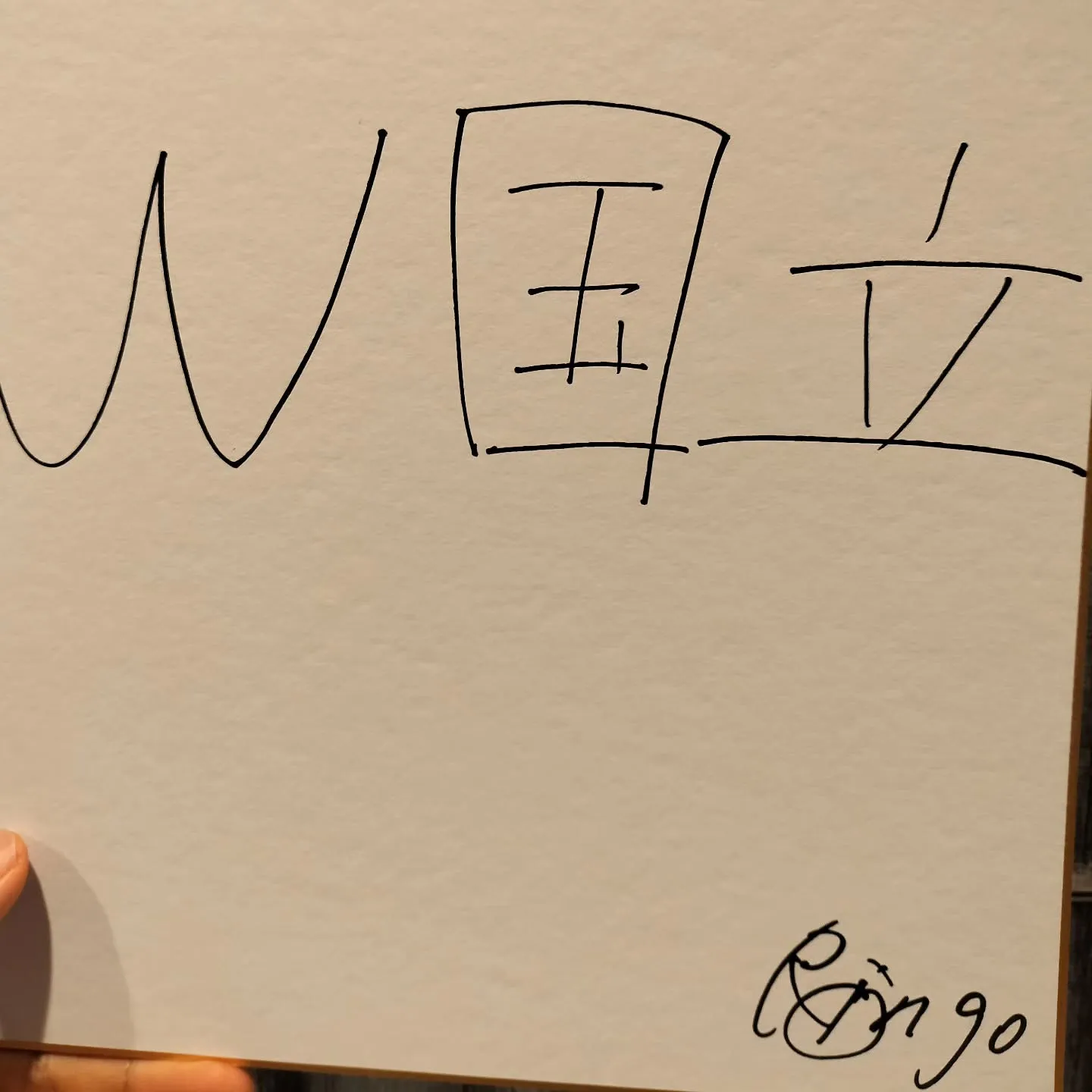 らじょあチャレンジ3/50